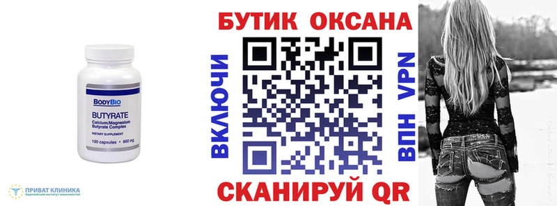Бутират GHB Купить закладки Буйнакск